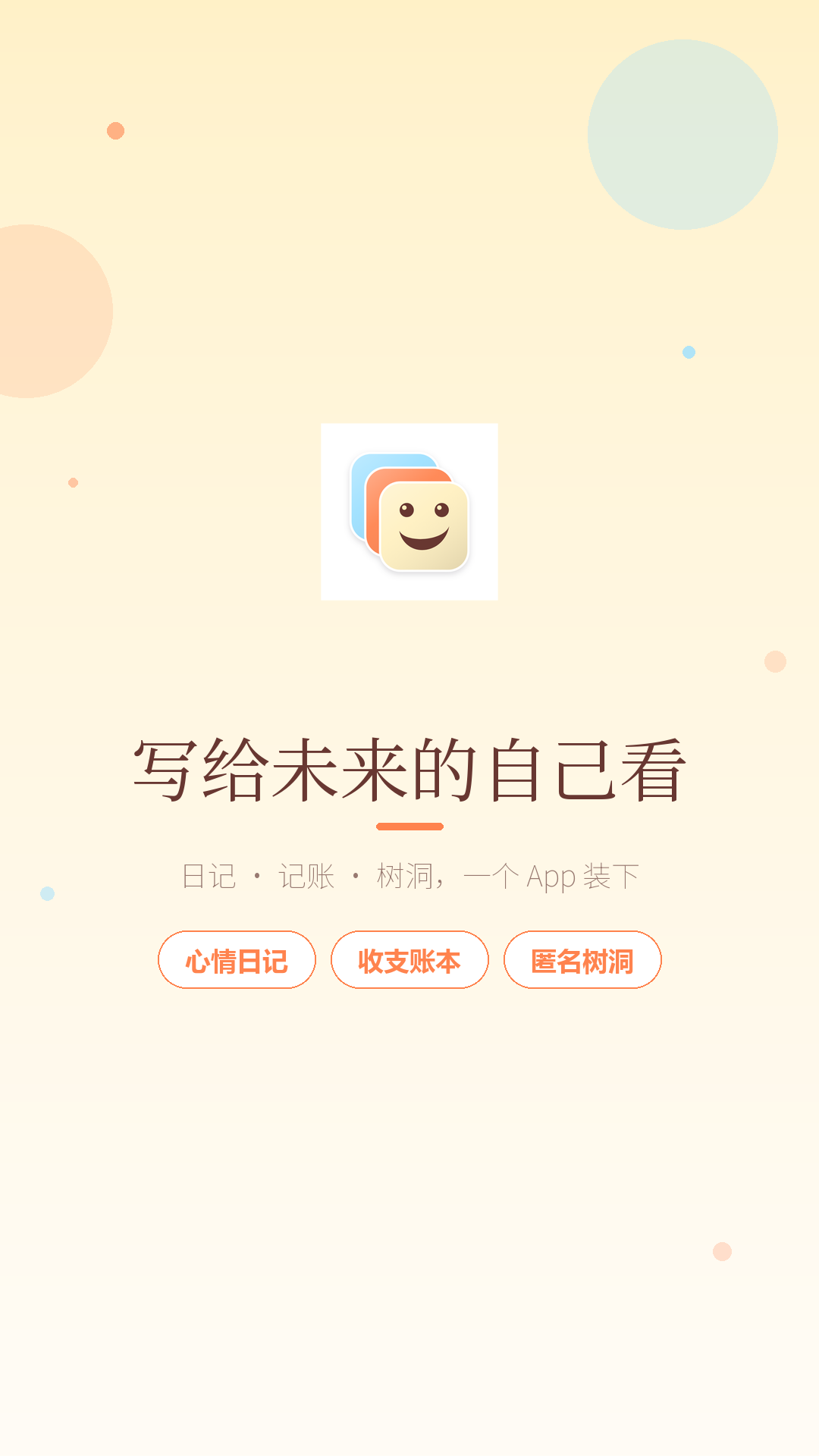 心情日记本 截图 1