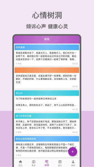 精彩截图-心情日记本2024官方新版