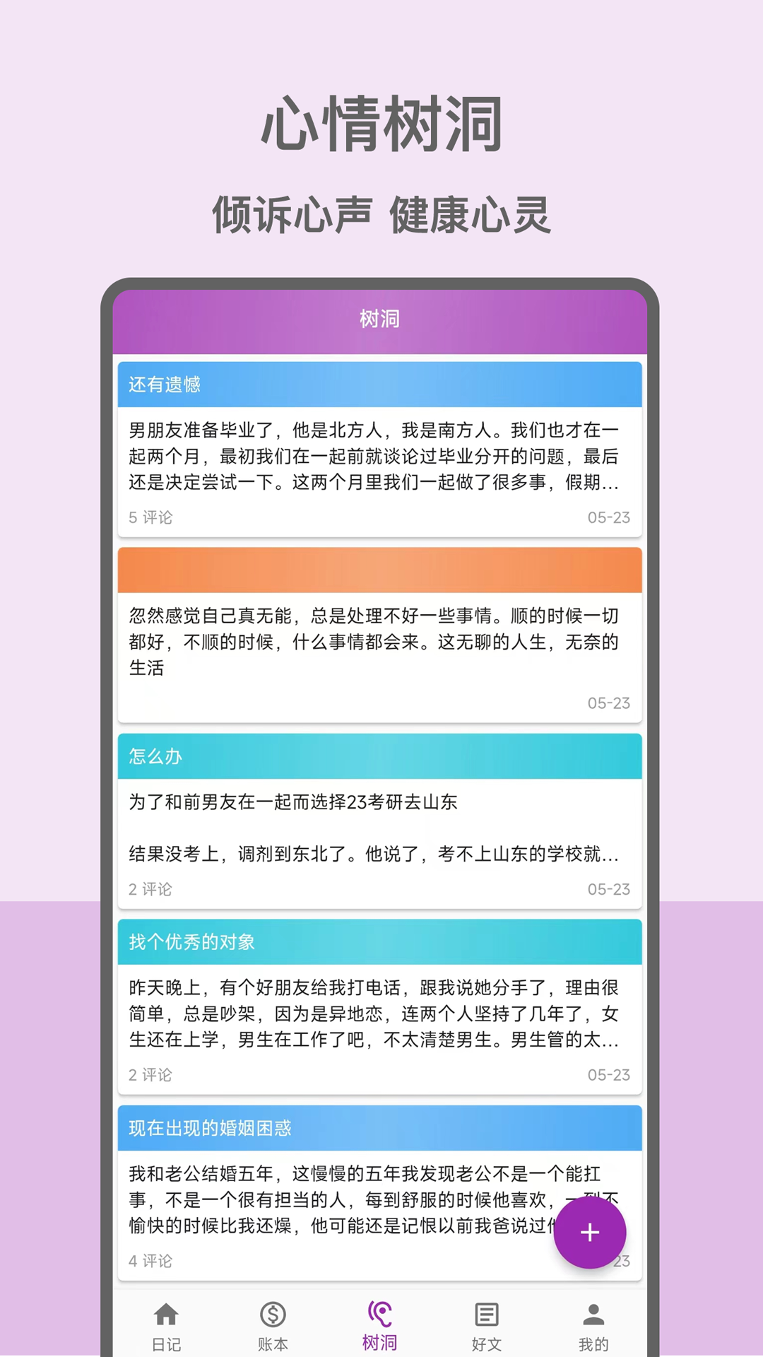 精彩截图-心情日记本2025官方新版