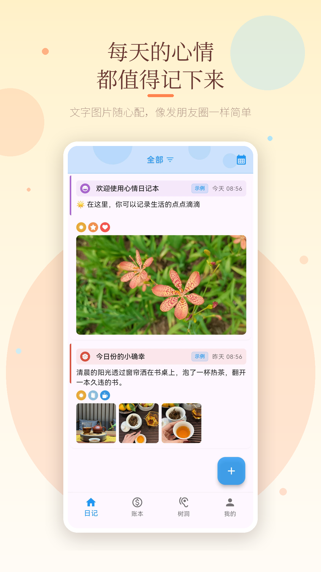 心情日记本 截图 2