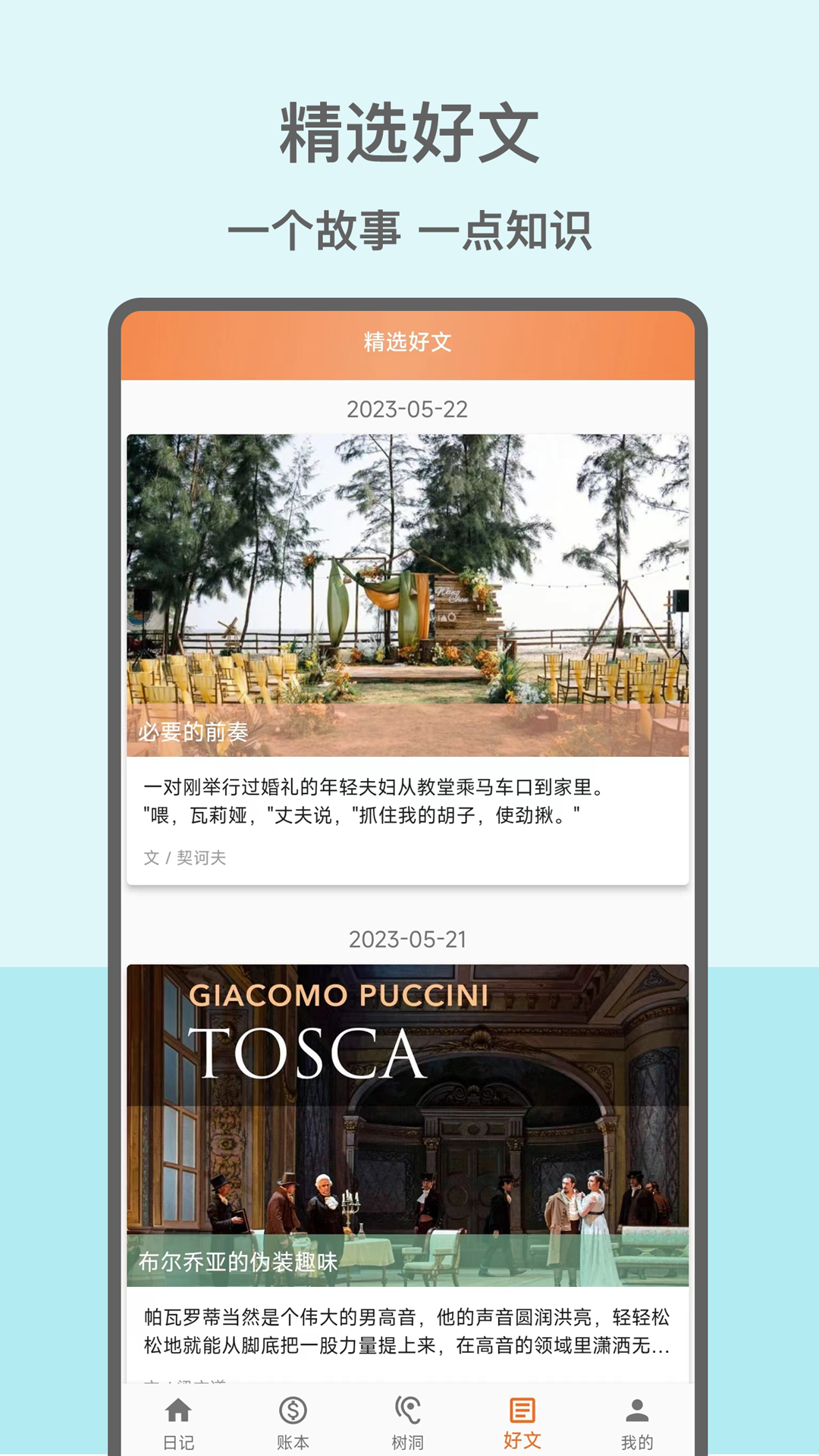 精彩截图-心情日记本2026官方新版