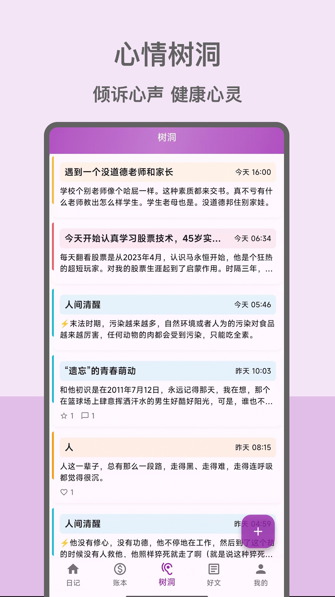 精彩截图-心情日记本2026官方新版