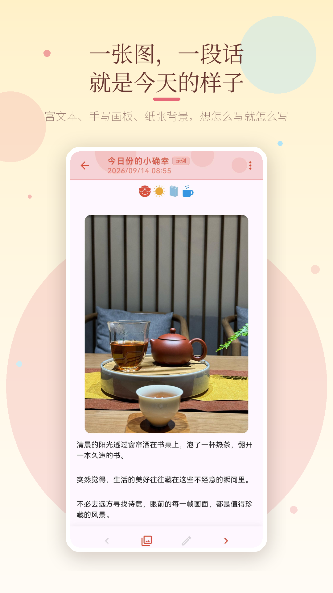 心情日记本 截图 3