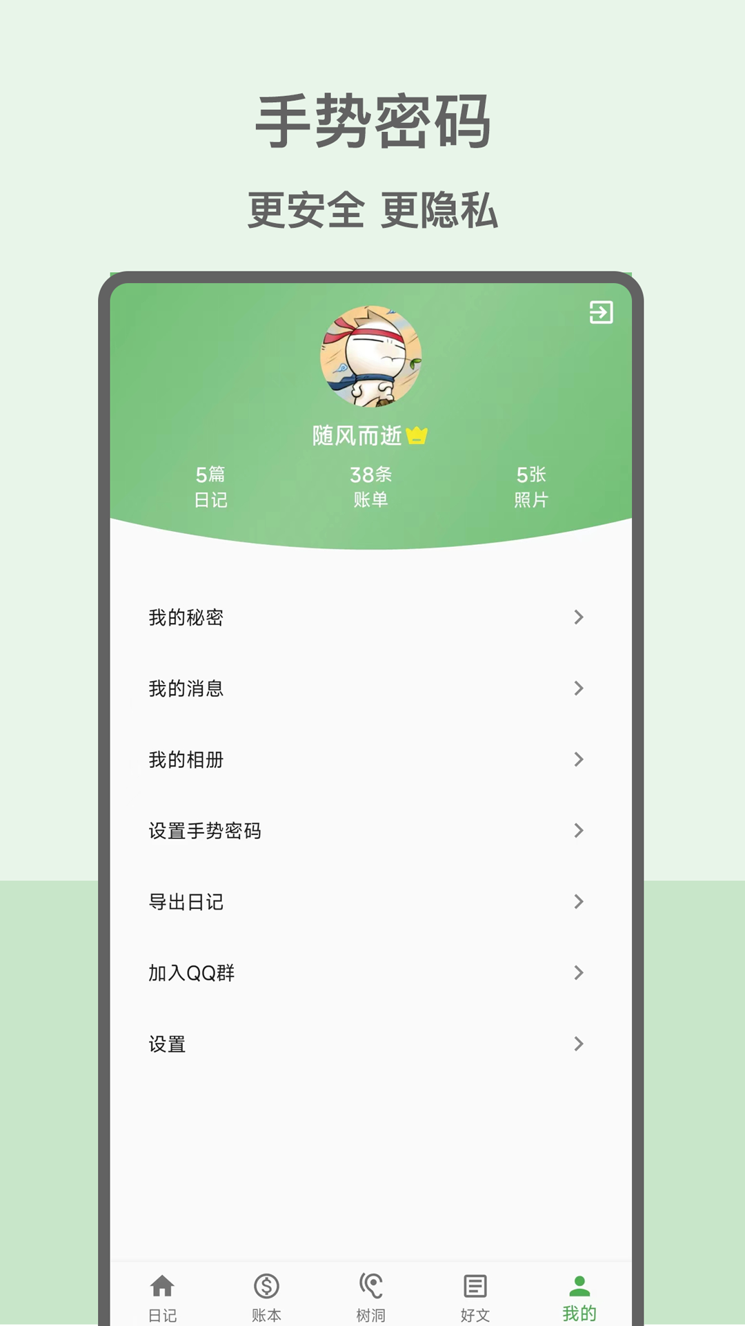 精彩截图-心情日记本2025官方新版