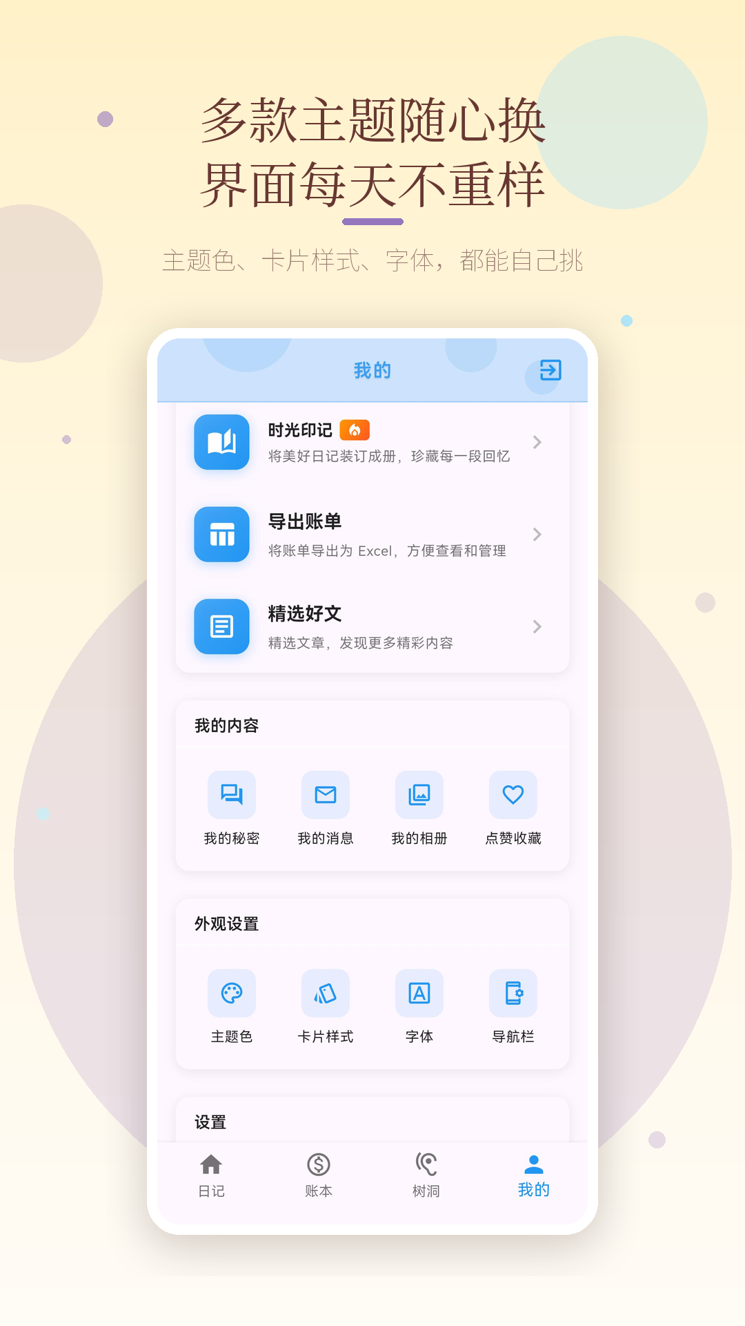 心情日记本 截图 5