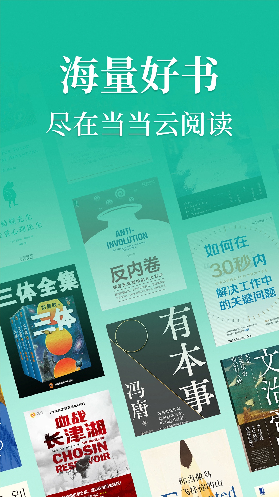 当当云阅读 截图 1