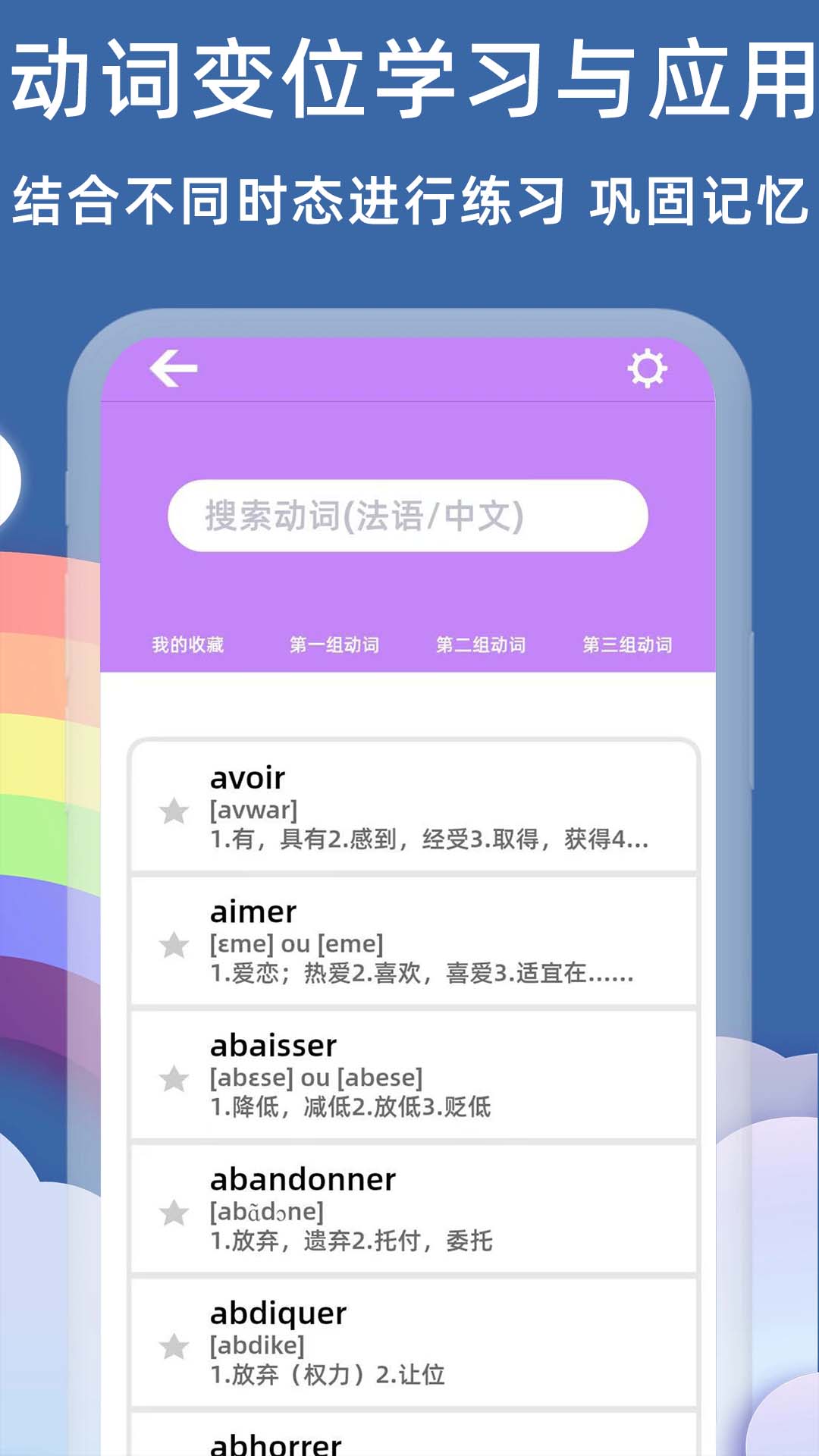 精彩截图-法语入门基础2025官方新版