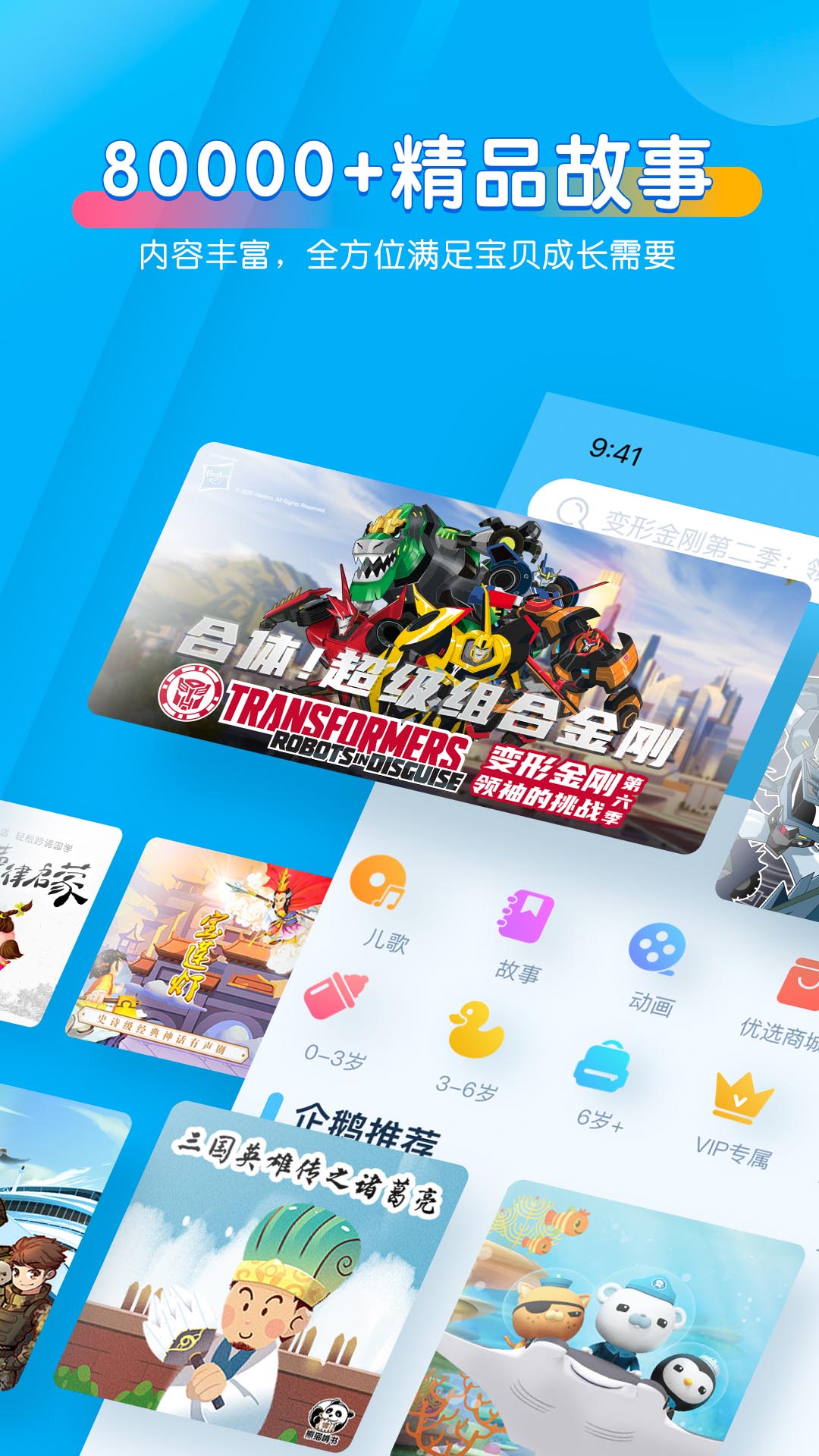  宝贝听听：寓教于乐的早教音频平台