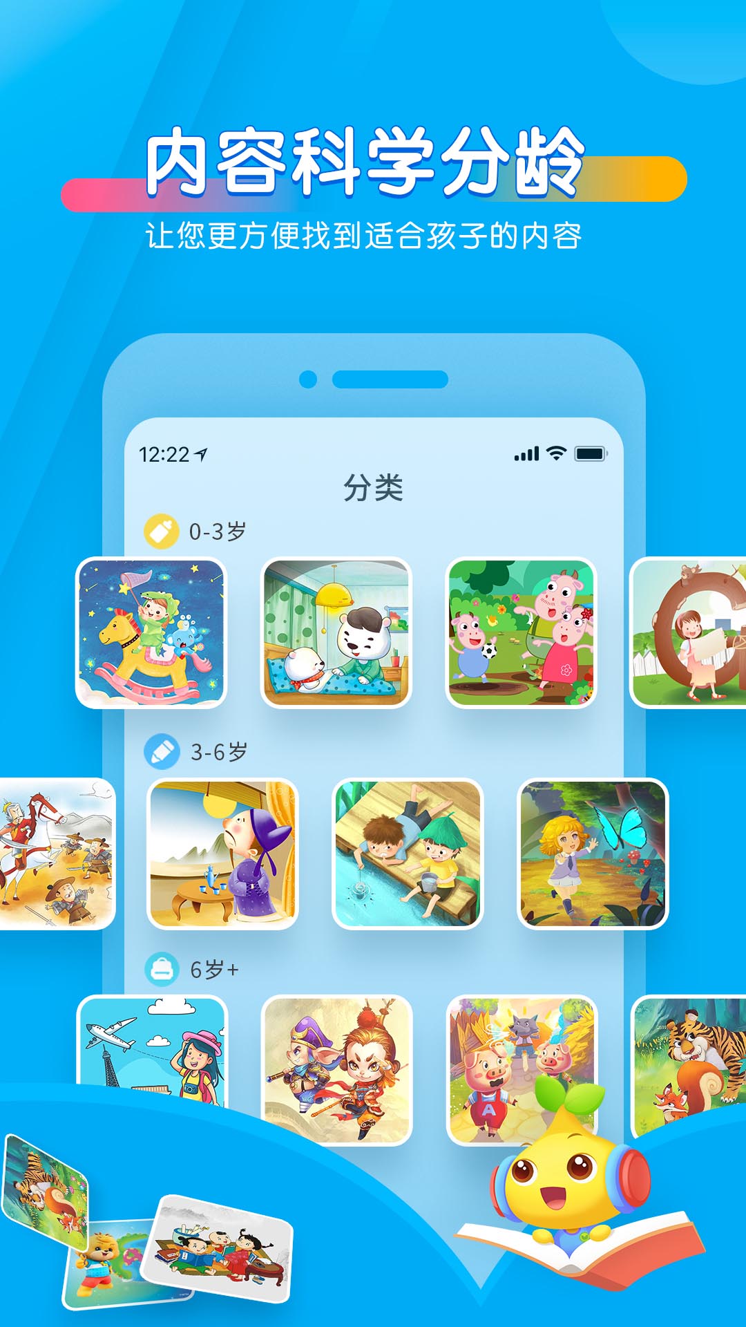  宝贝听听：轻松讲故事，快乐陪伴每一天