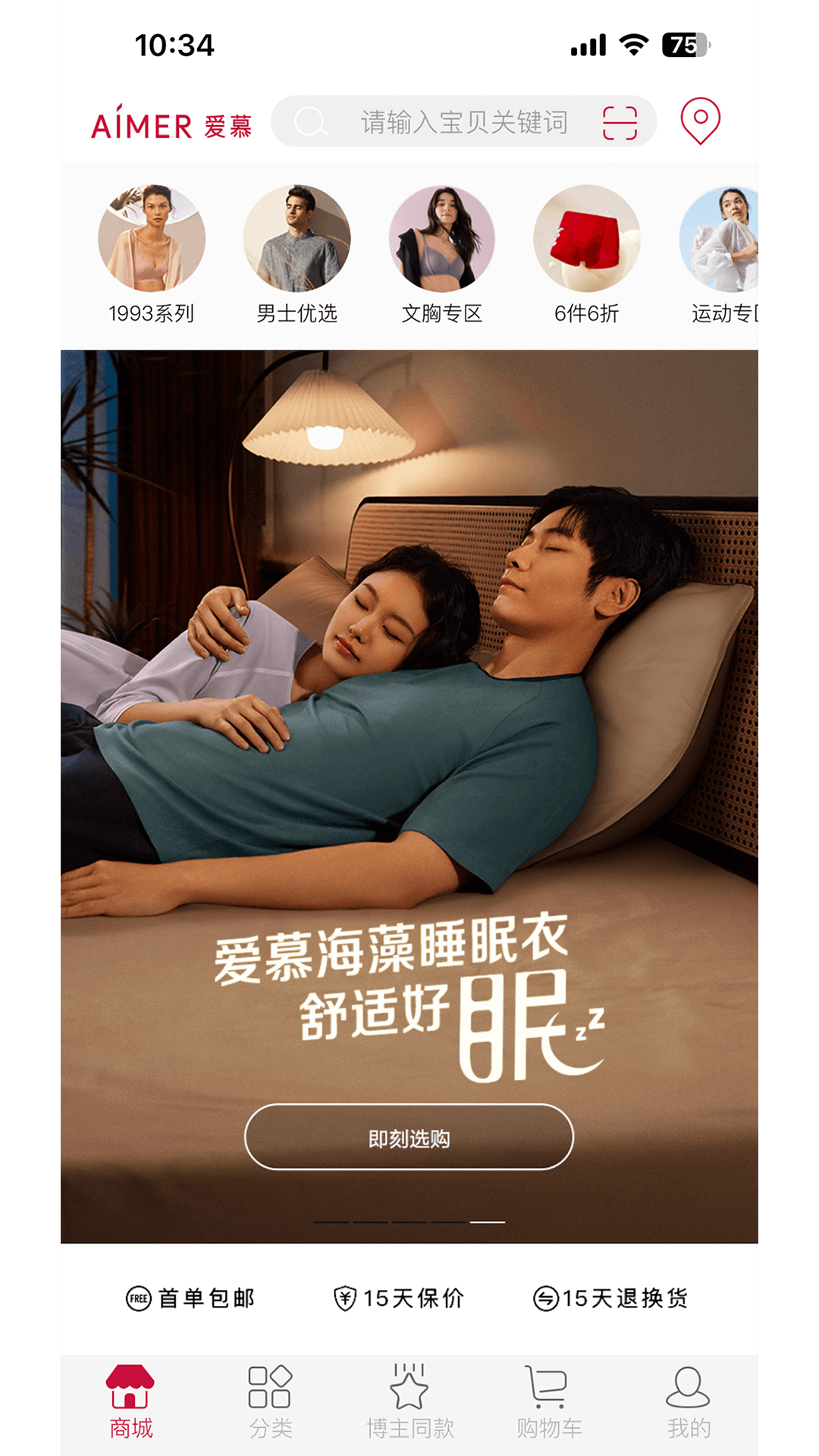 爱慕截图