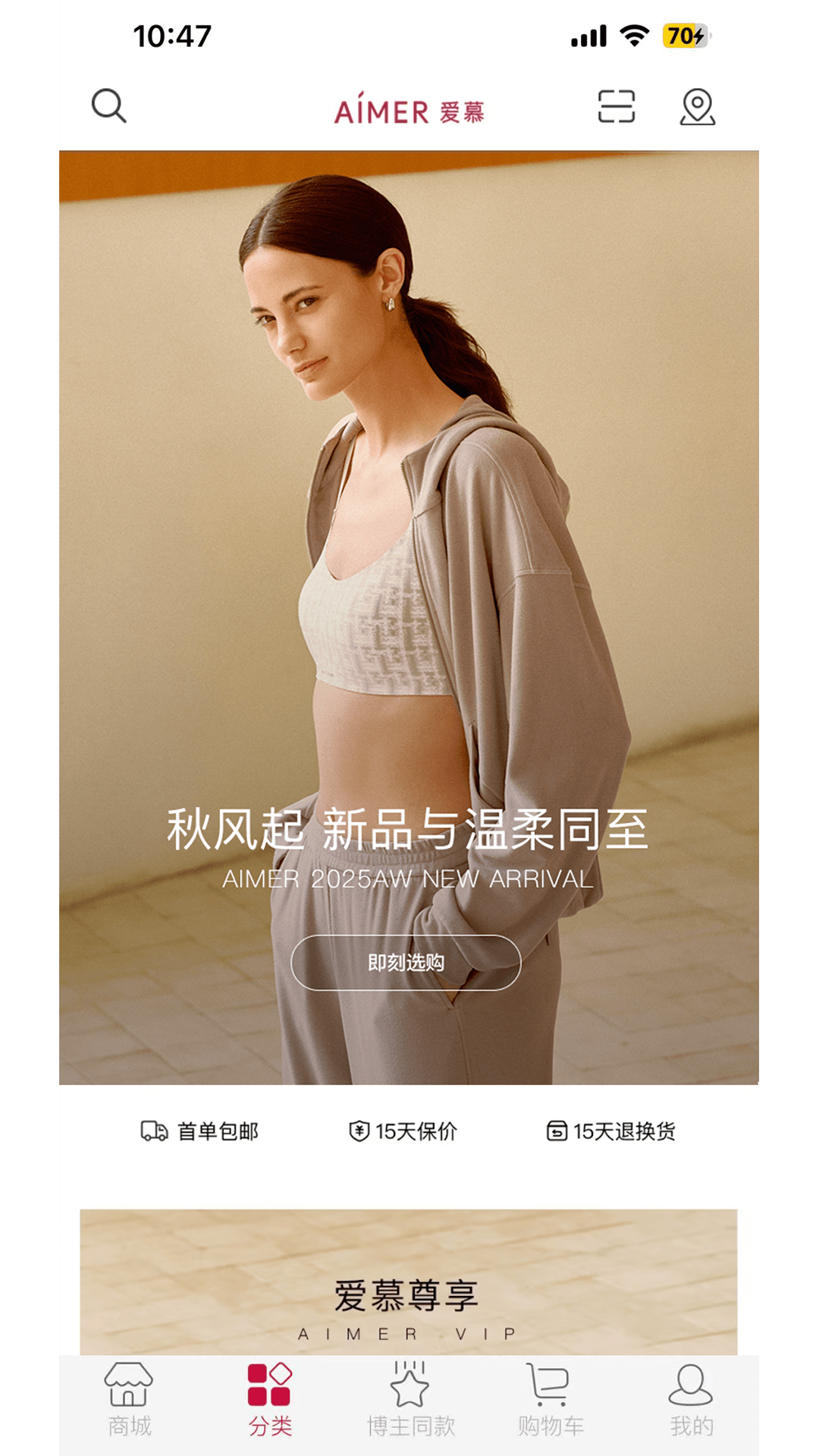 精彩截图-爱慕2025官方新版