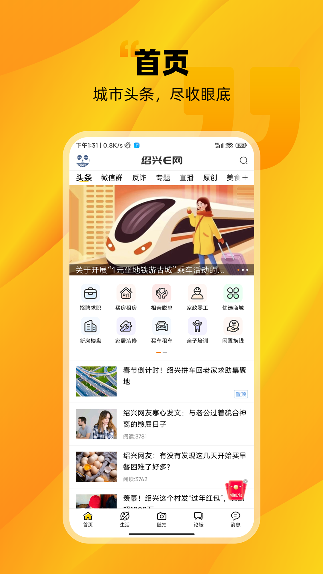 绍兴E网截图