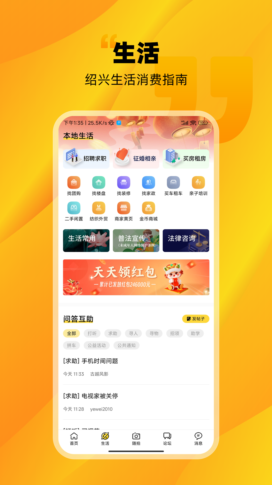 绍兴E网截图