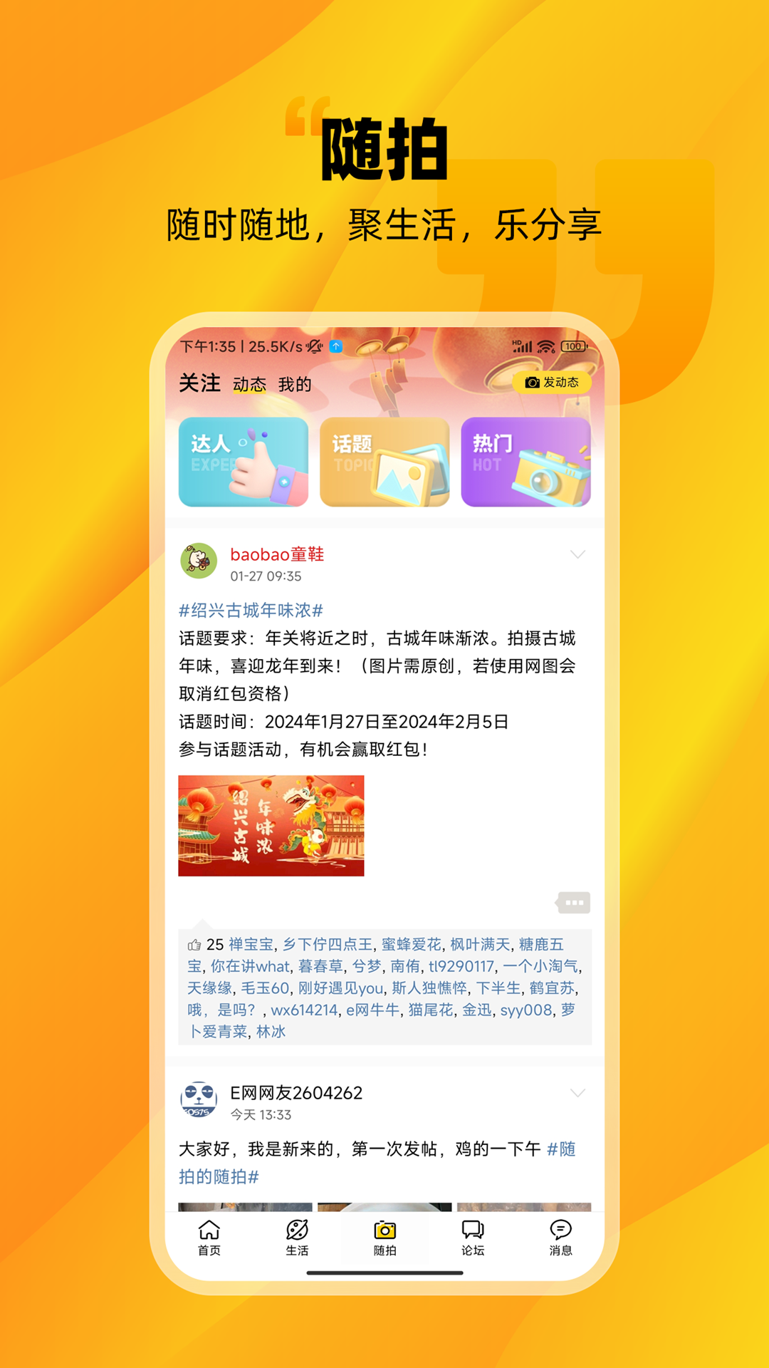 精彩截图-绍兴E网2026官方新版