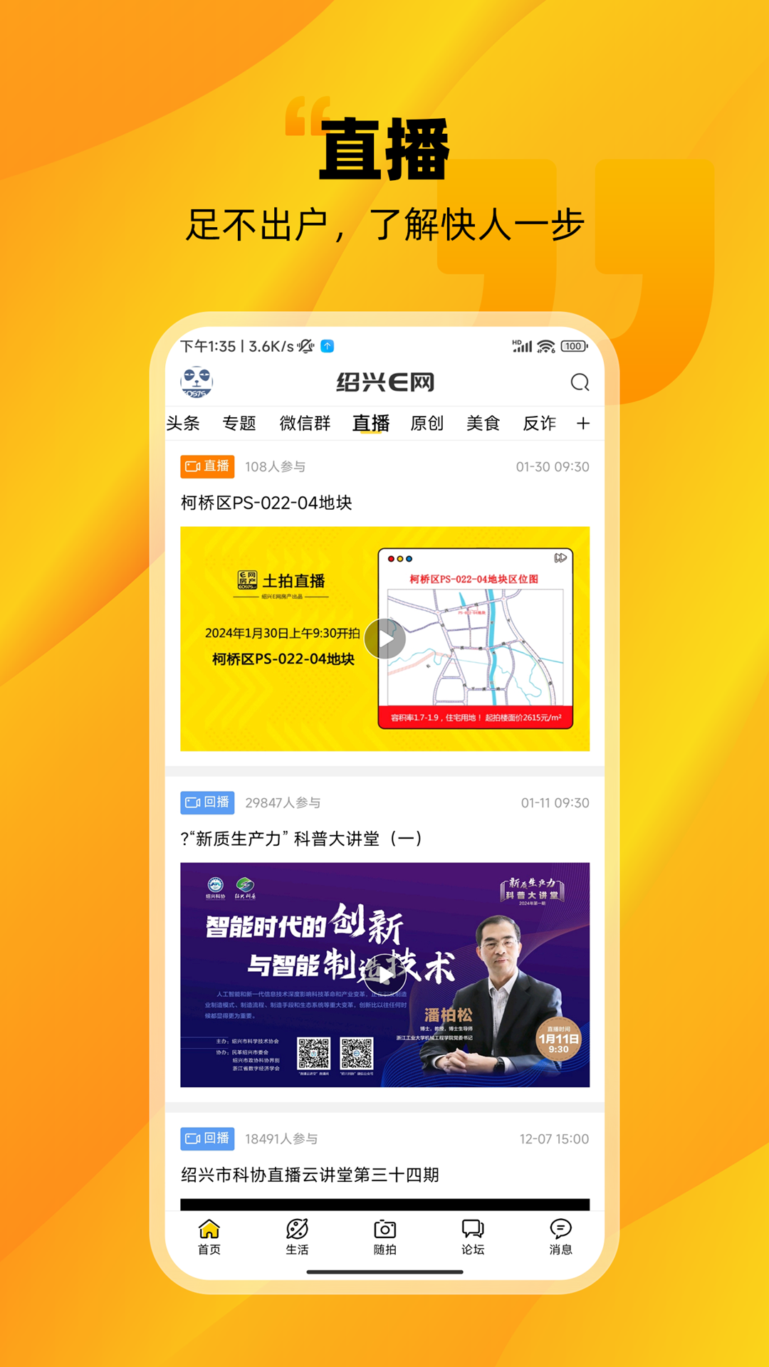 绍兴E网截图