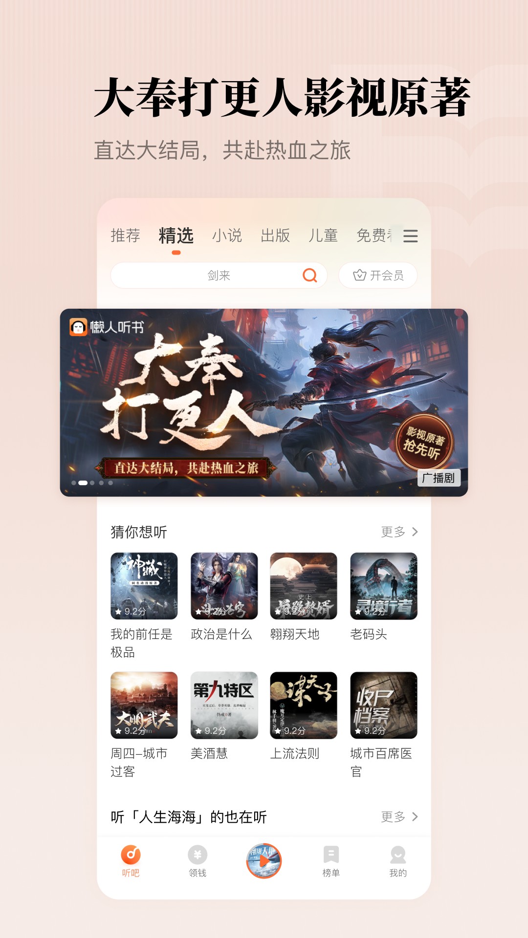  《耳边的书籍：懒人听书带你走入文字的世界》