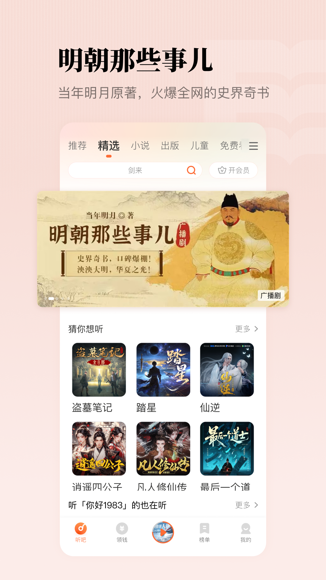 精彩截图-懒人听书-QQ音乐听书版2026官方新版