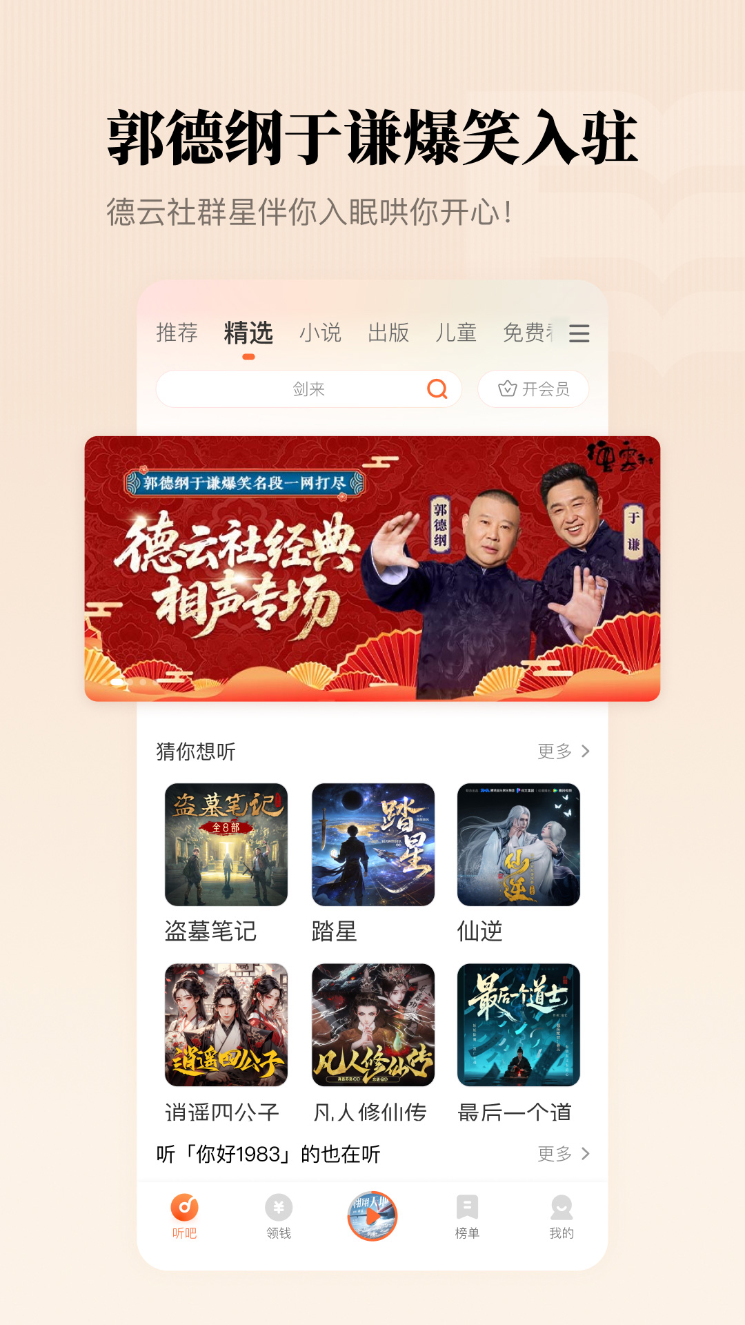 精彩截图-懒人听书-QQ音乐听书版2026官方新版