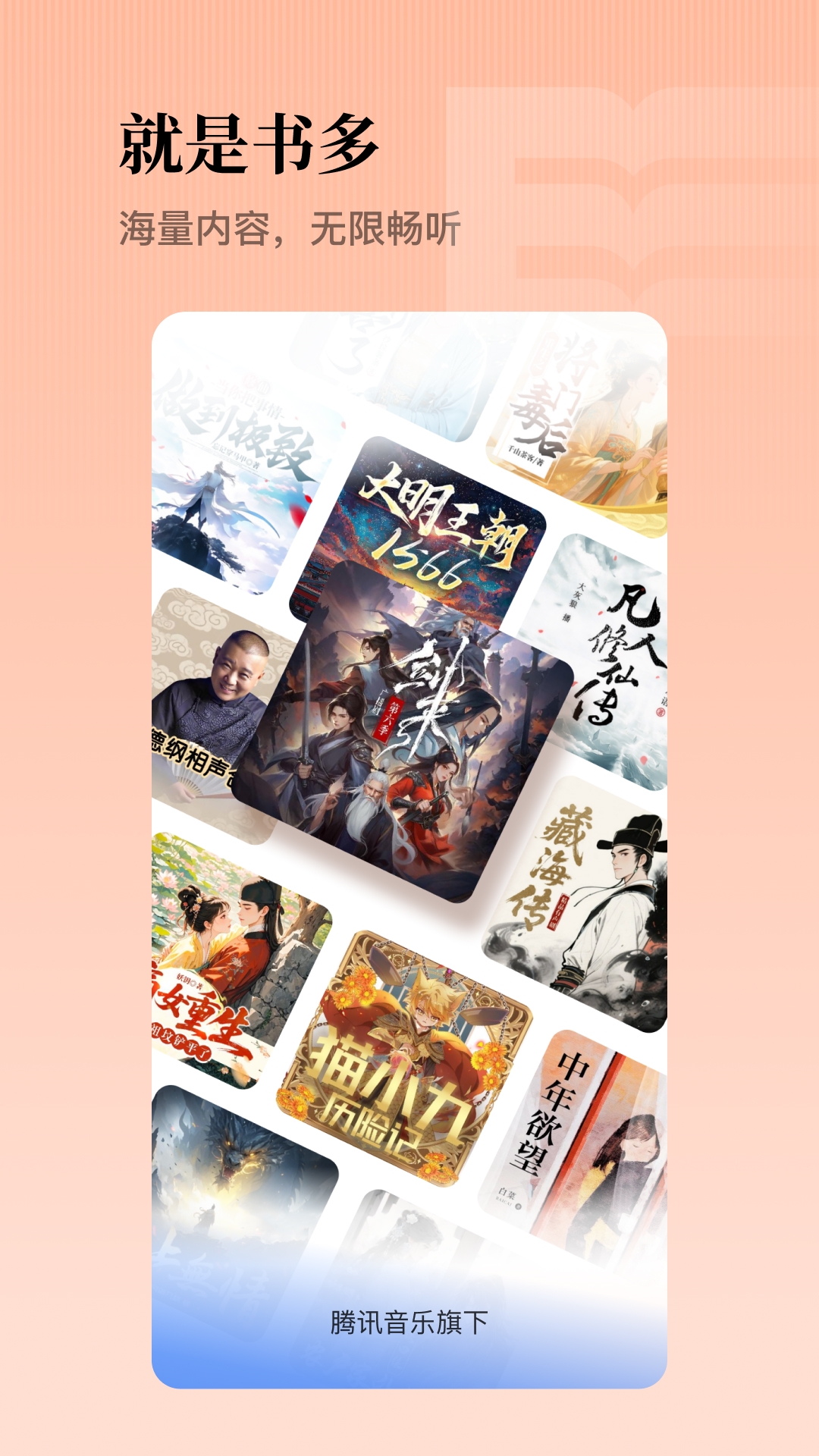 精彩截图-懒人听书-QQ音乐听书版2026官方新版