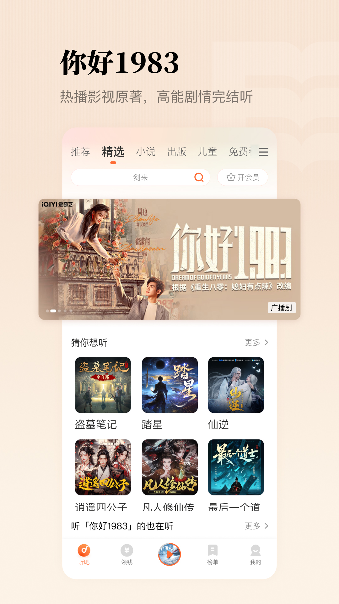 精彩截图-懒人听书-QQ音乐听书版2026官方新版