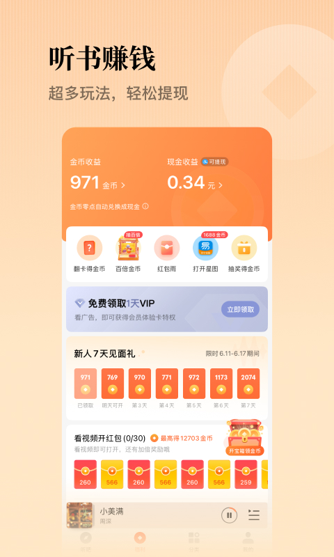 精彩截图-懒人听书2025官方新版