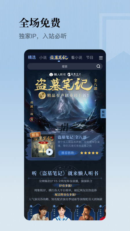精彩截图-懒人听书2025官方新版