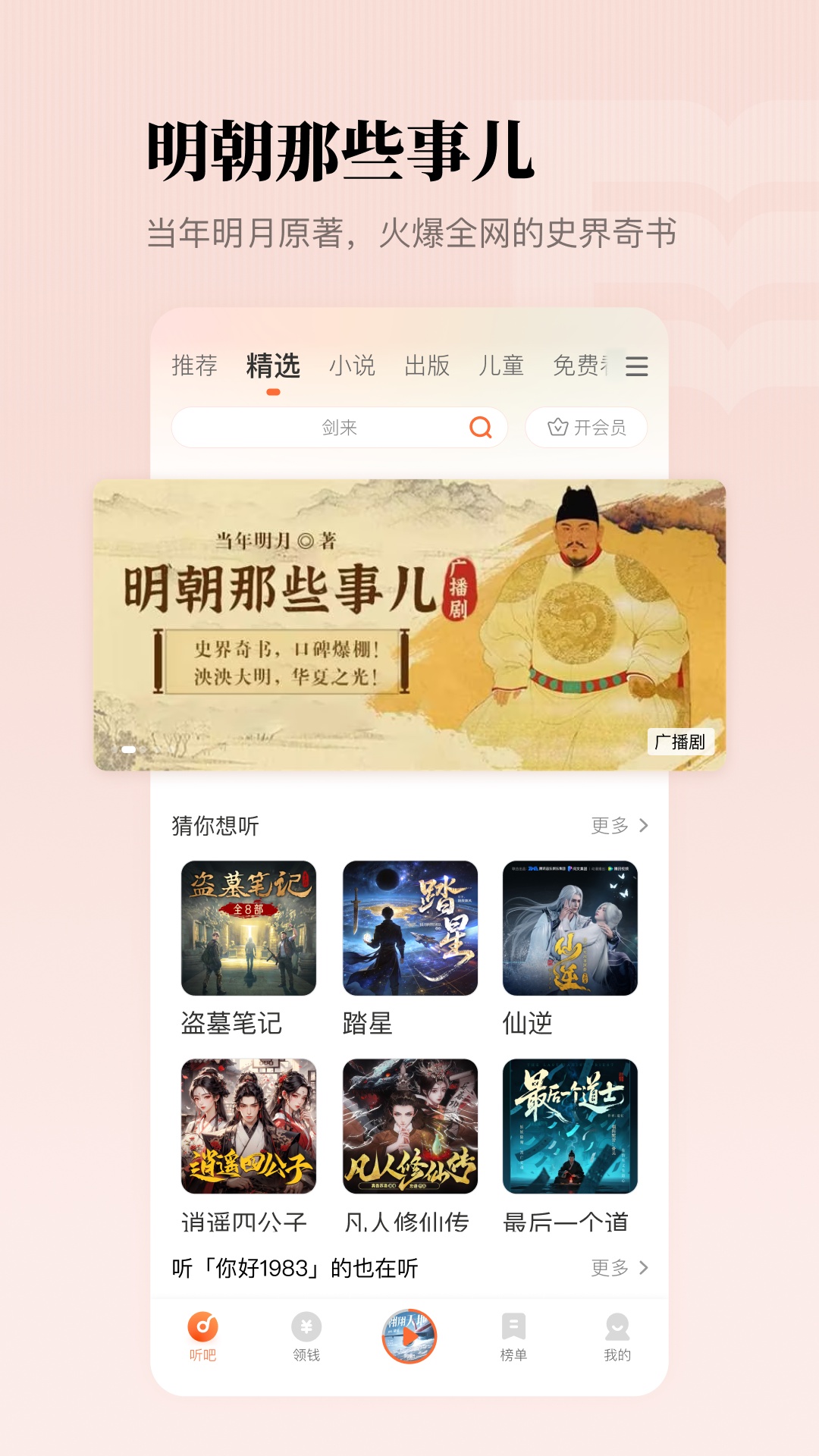 精彩截图-懒人听书-QQ音乐听书版2026官方新版