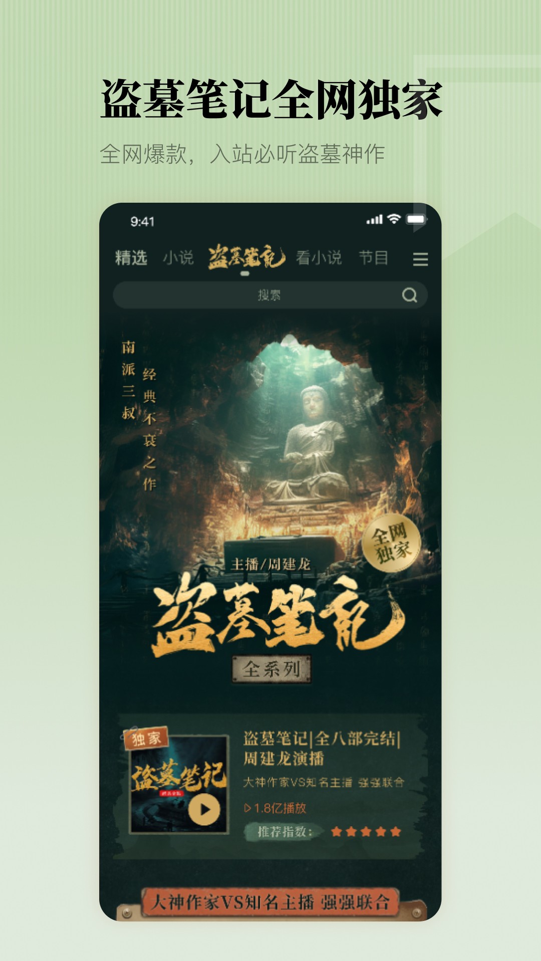 懒人听书截图
