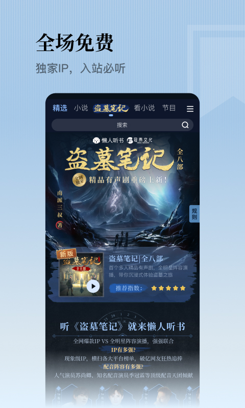 精彩截图-懒人听书2025官方新版
