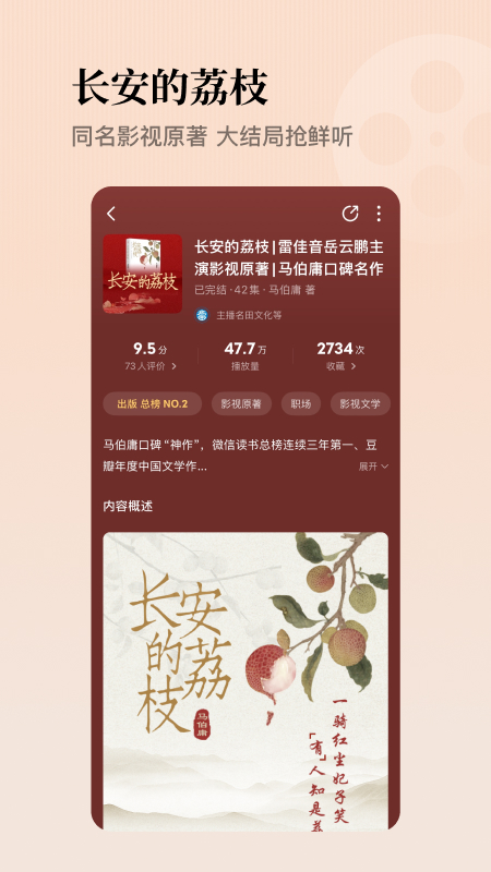 精彩截图-懒人听书2025官方新版