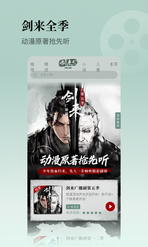精彩截图-懒人听书2025官方新版