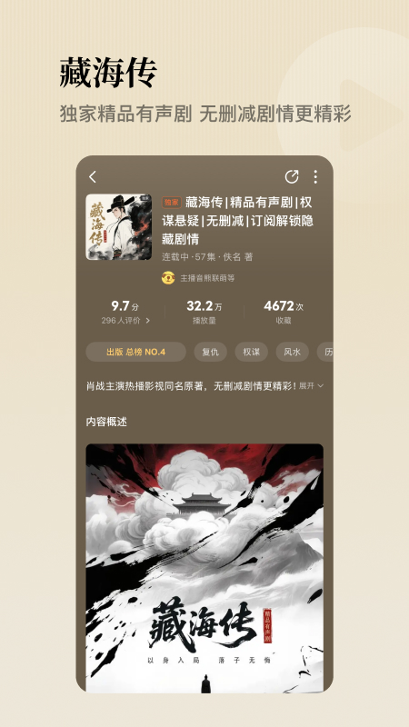 精彩截图-懒人听书2025官方新版