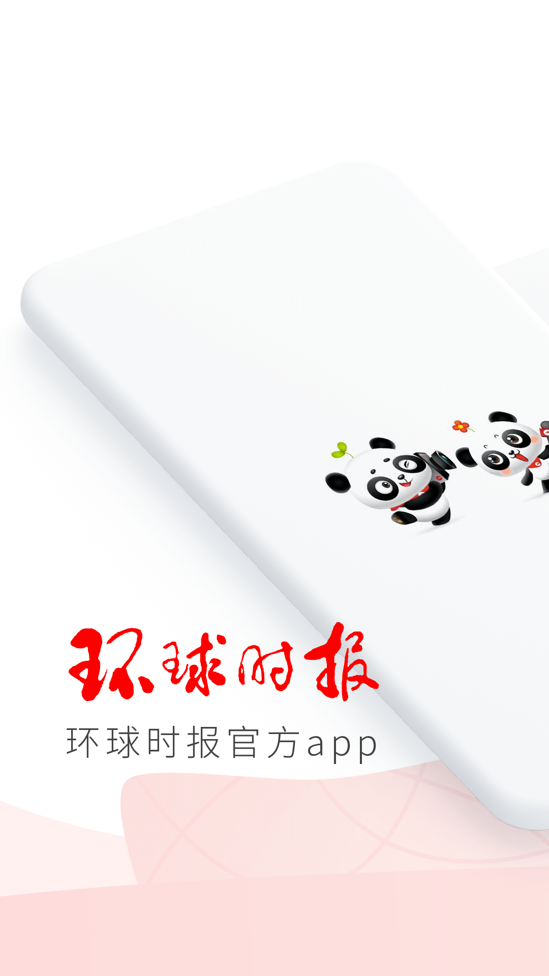 精彩截图-环球时报2025官方新版
