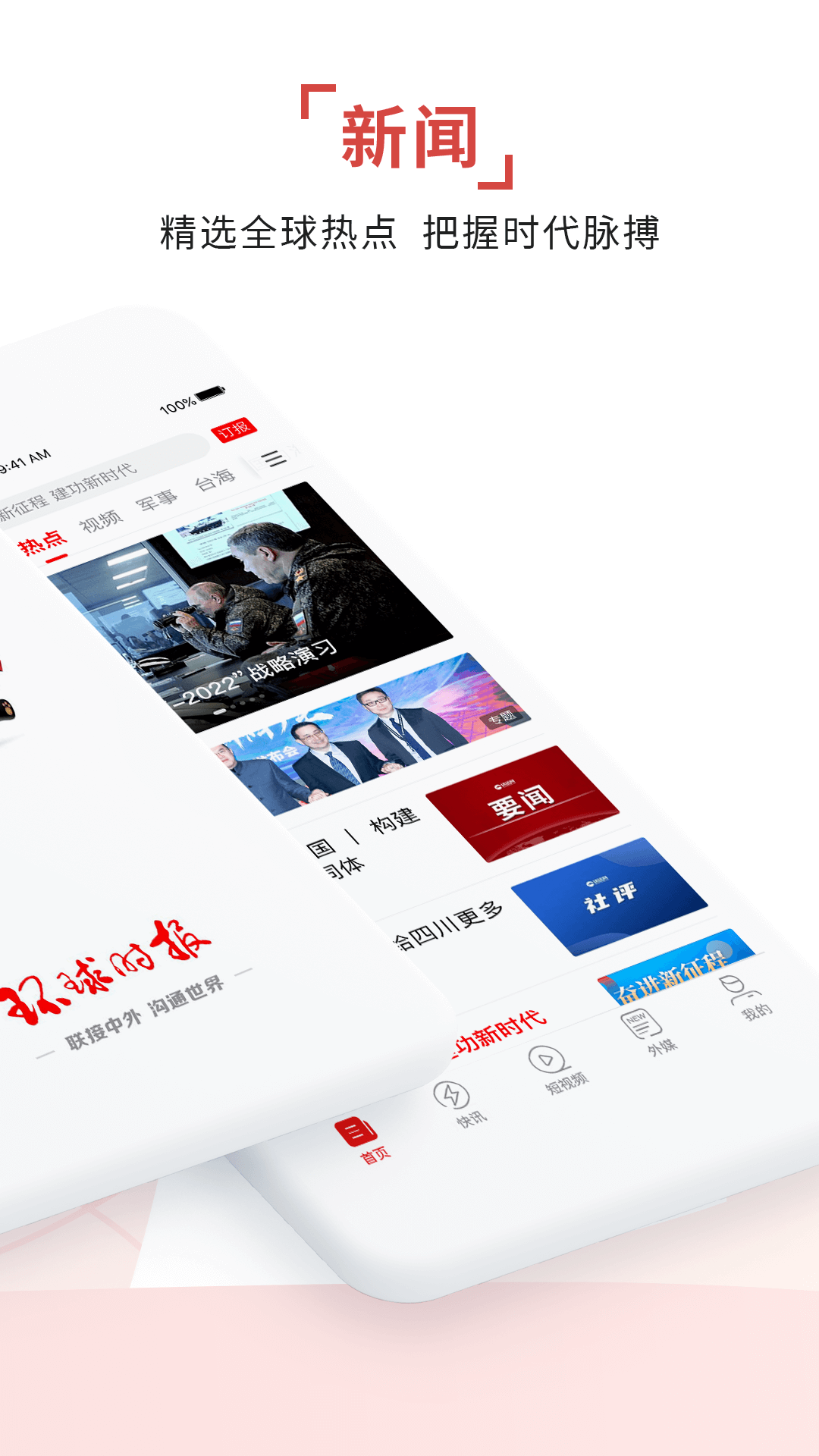 精彩截图-环球时报2026官方新版