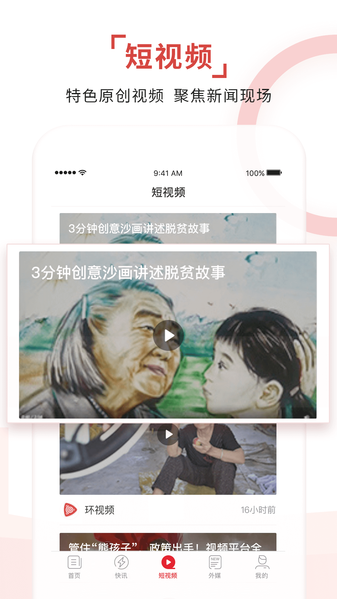 精彩截图-环球时报2025官方新版
