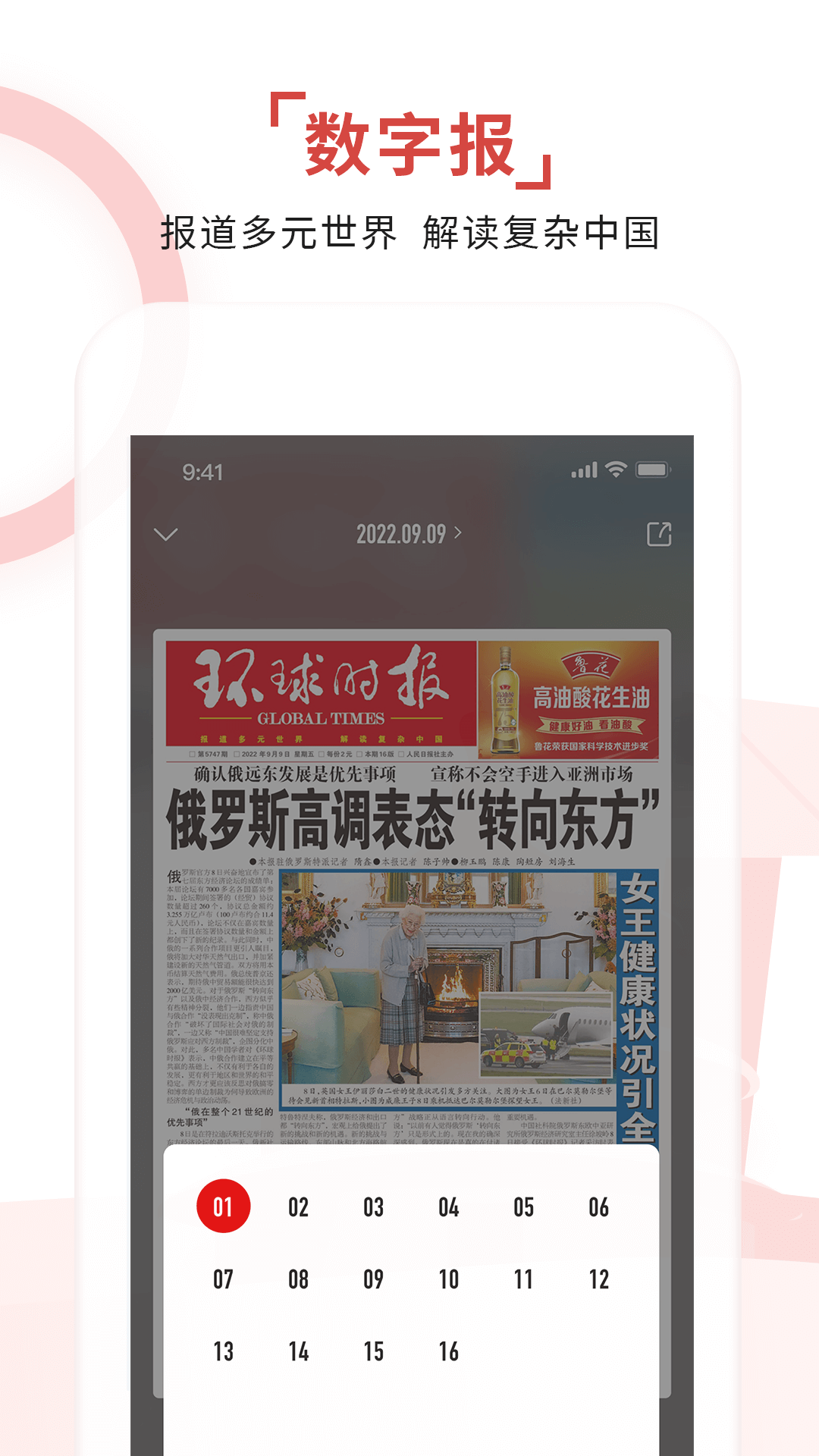 精彩截图-环球时报2025官方新版