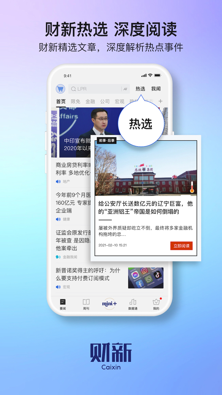 财新截图