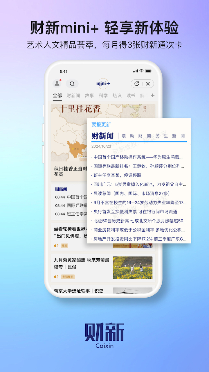 财新截图
