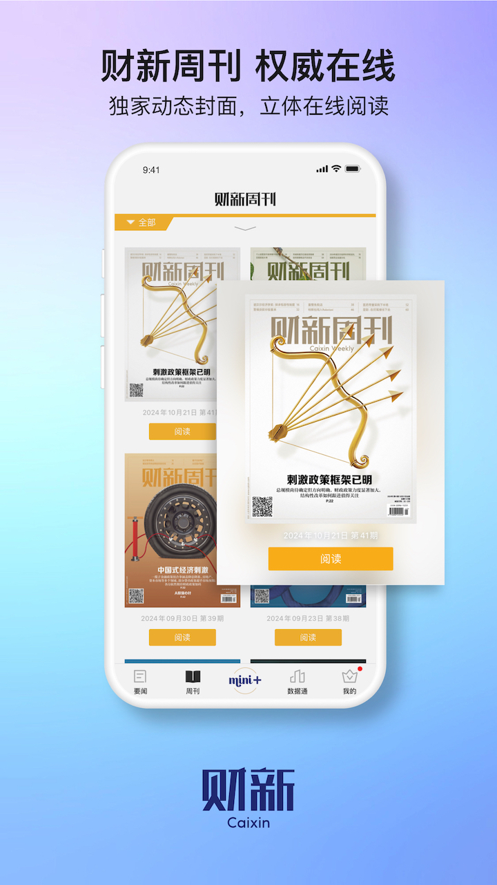 精彩截图-财新2026官方新版