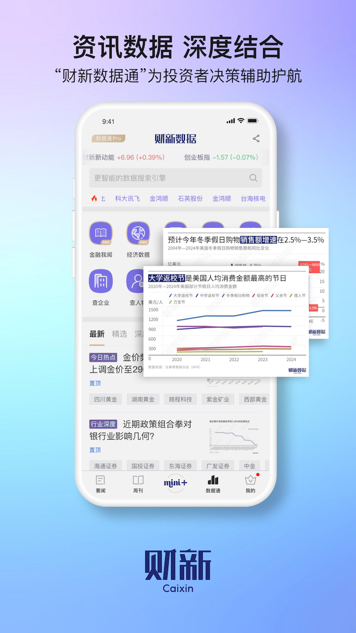 精彩截图-财新2026官方新版