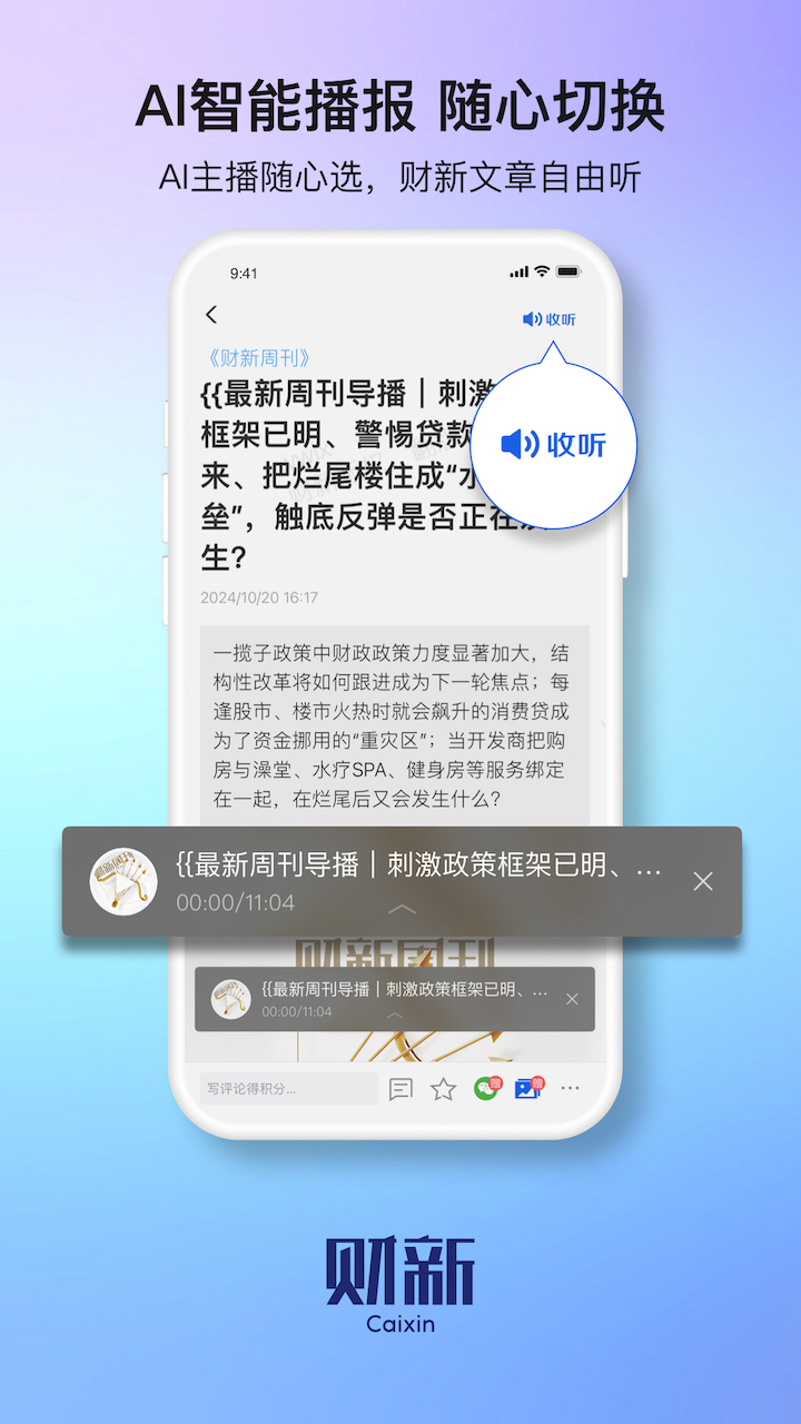 财新截图