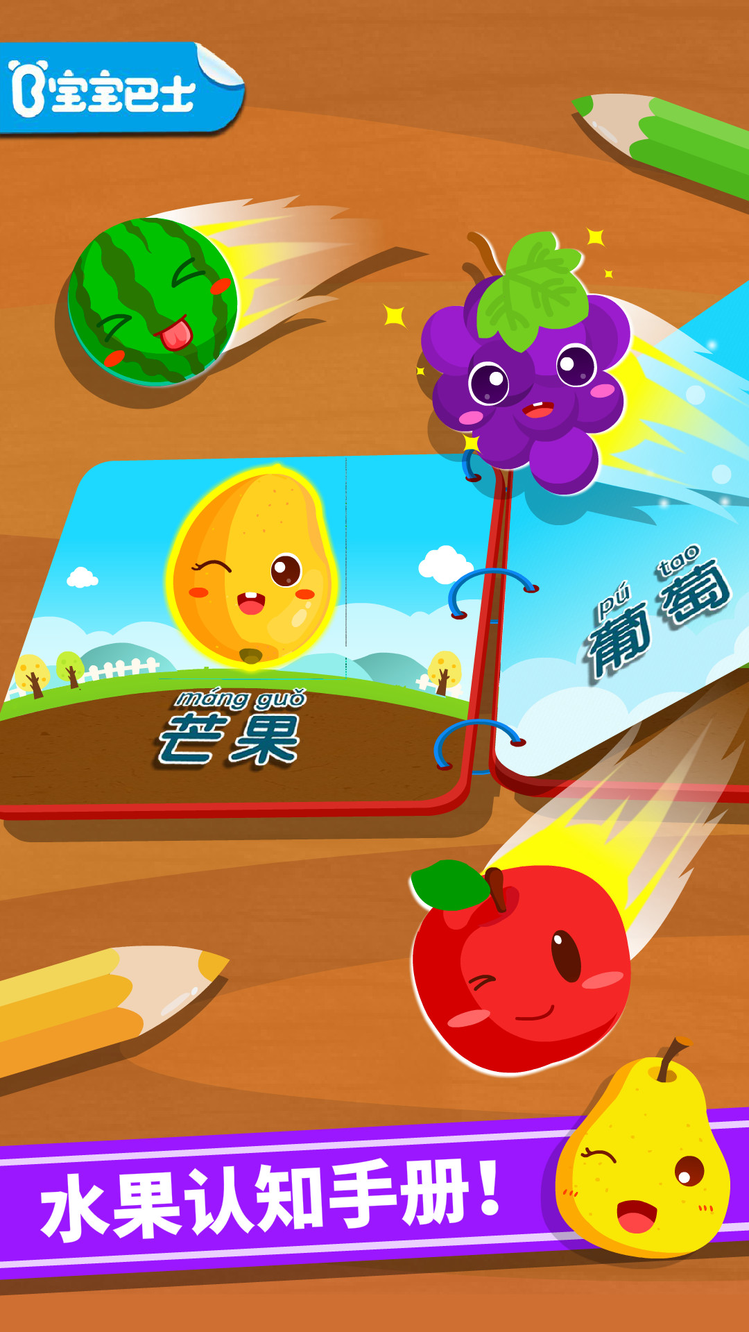 精彩截图-宝宝爱水果2026官方新版