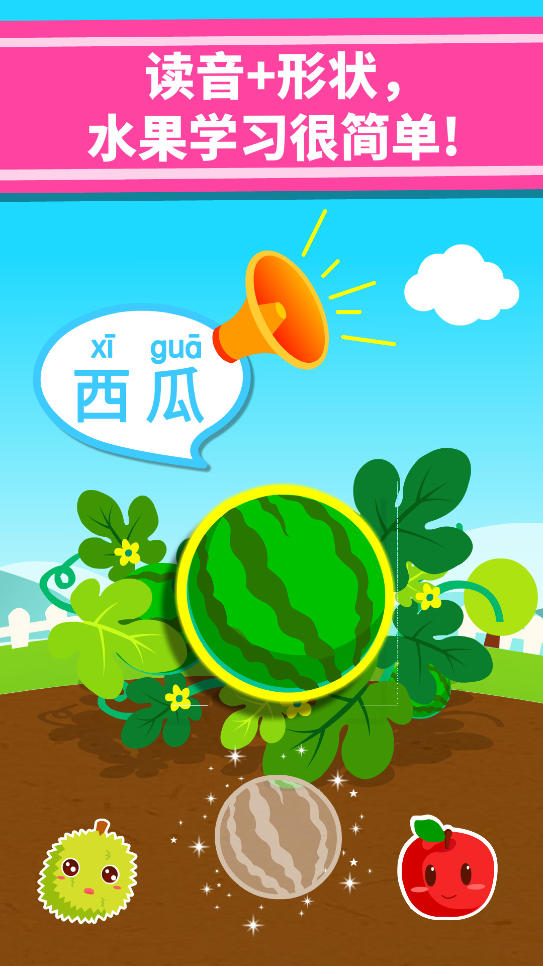 精彩截图-宝宝爱水果2026官方新版