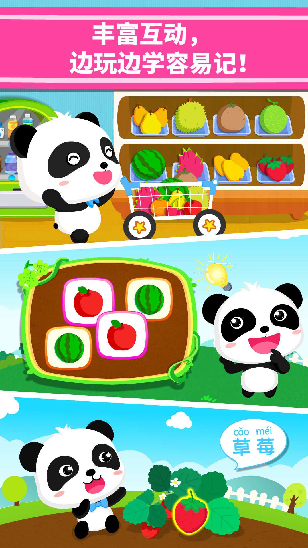 精彩截图-宝宝爱水果2026官方新版