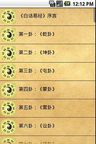 周易排名_周易卦象图