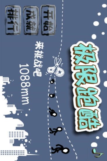 极限跑酷截图