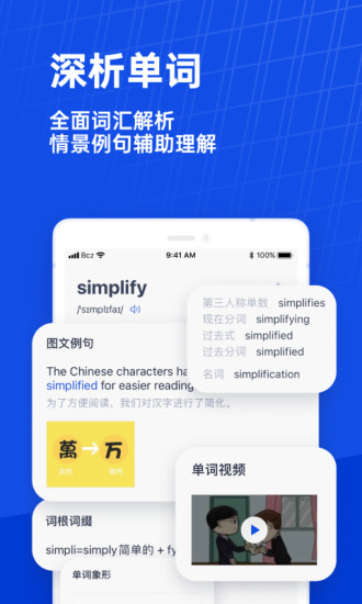 百词斩APP免费下载人教版最新版