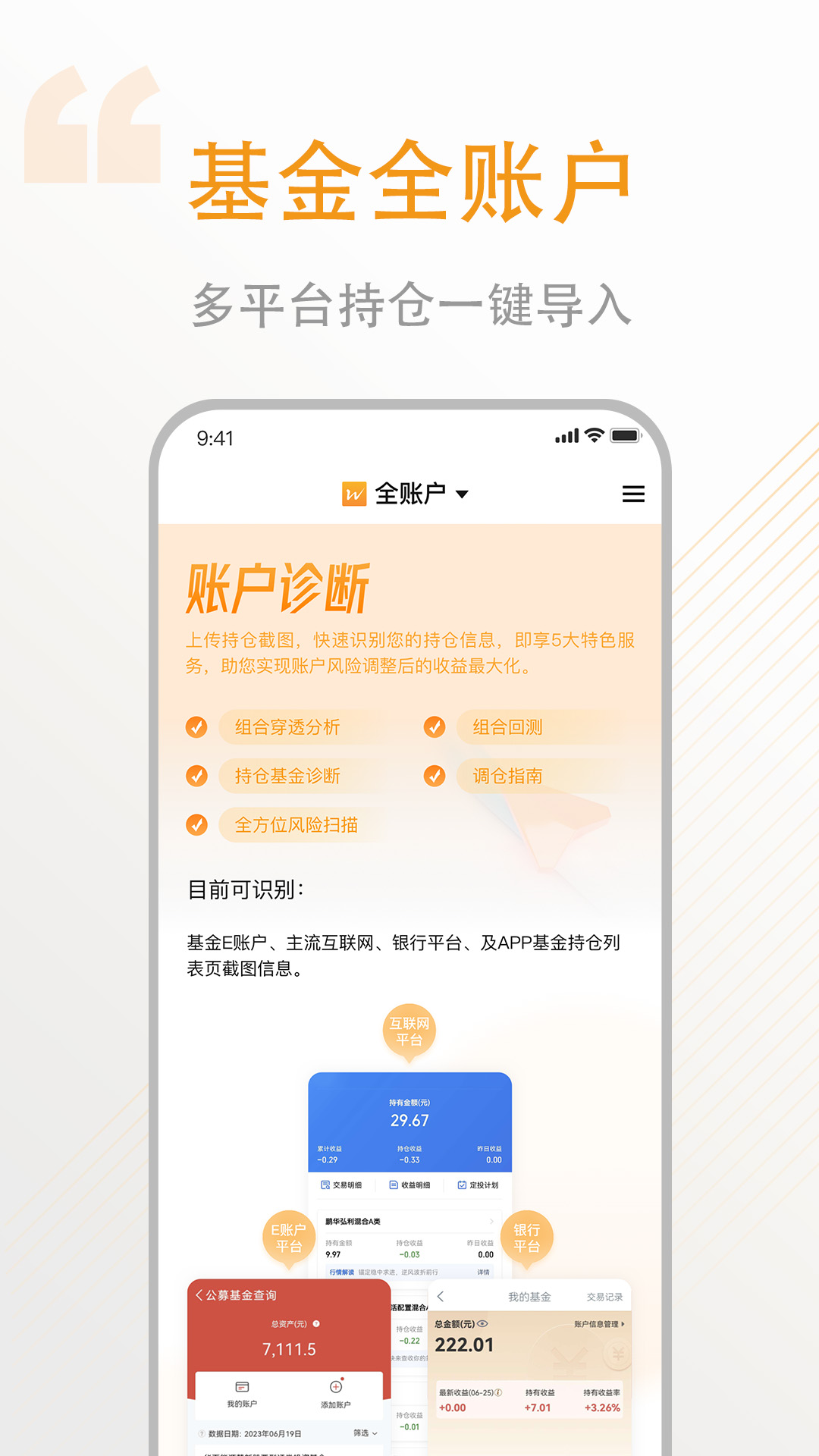 精彩截图-万得基金2026官方新版