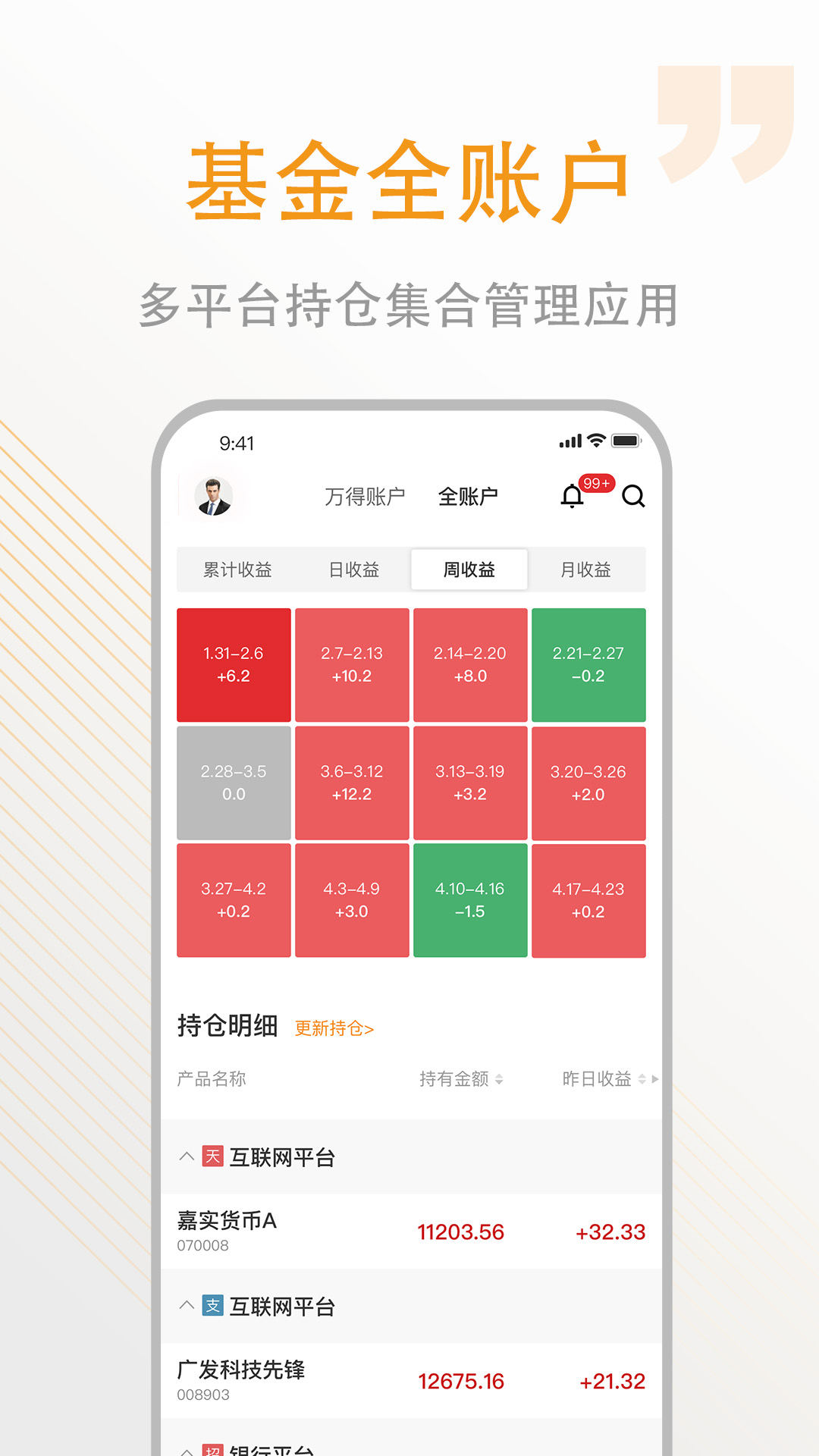 万得基金安卓版高清截图