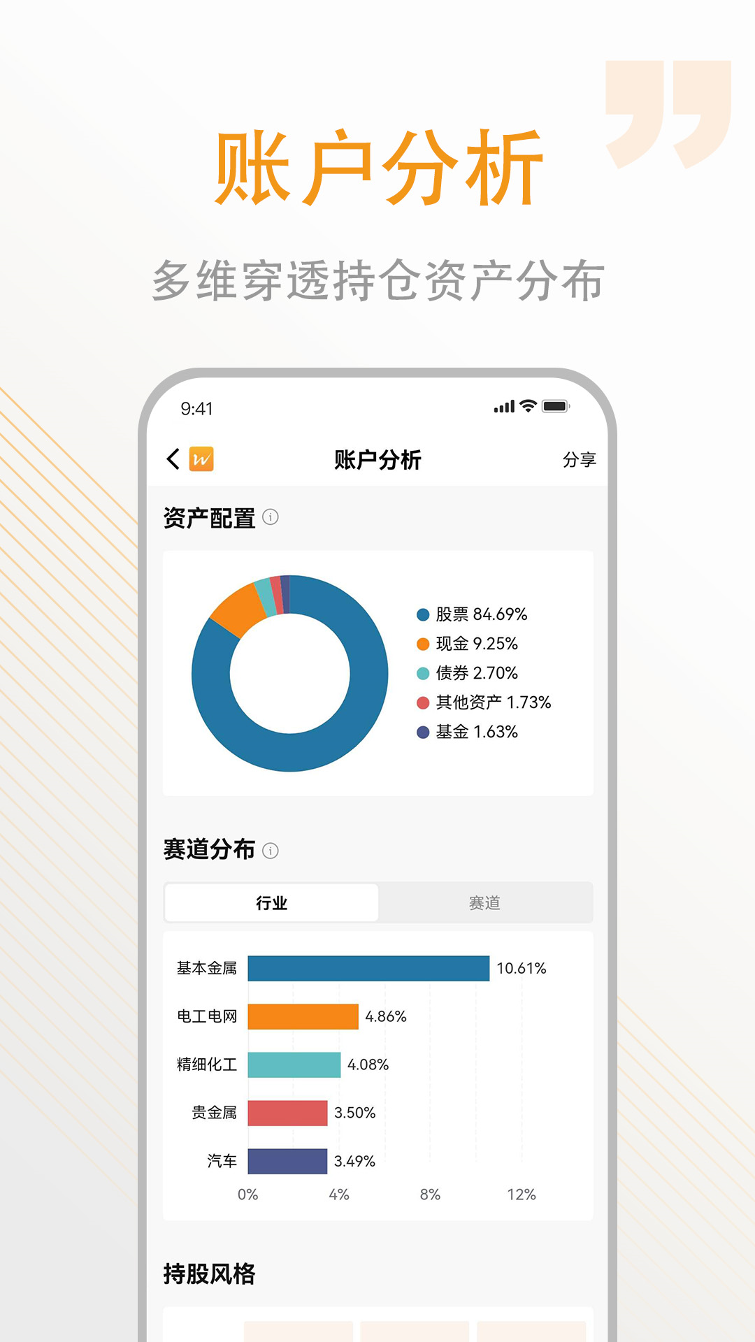 万得基金安卓版高清截图